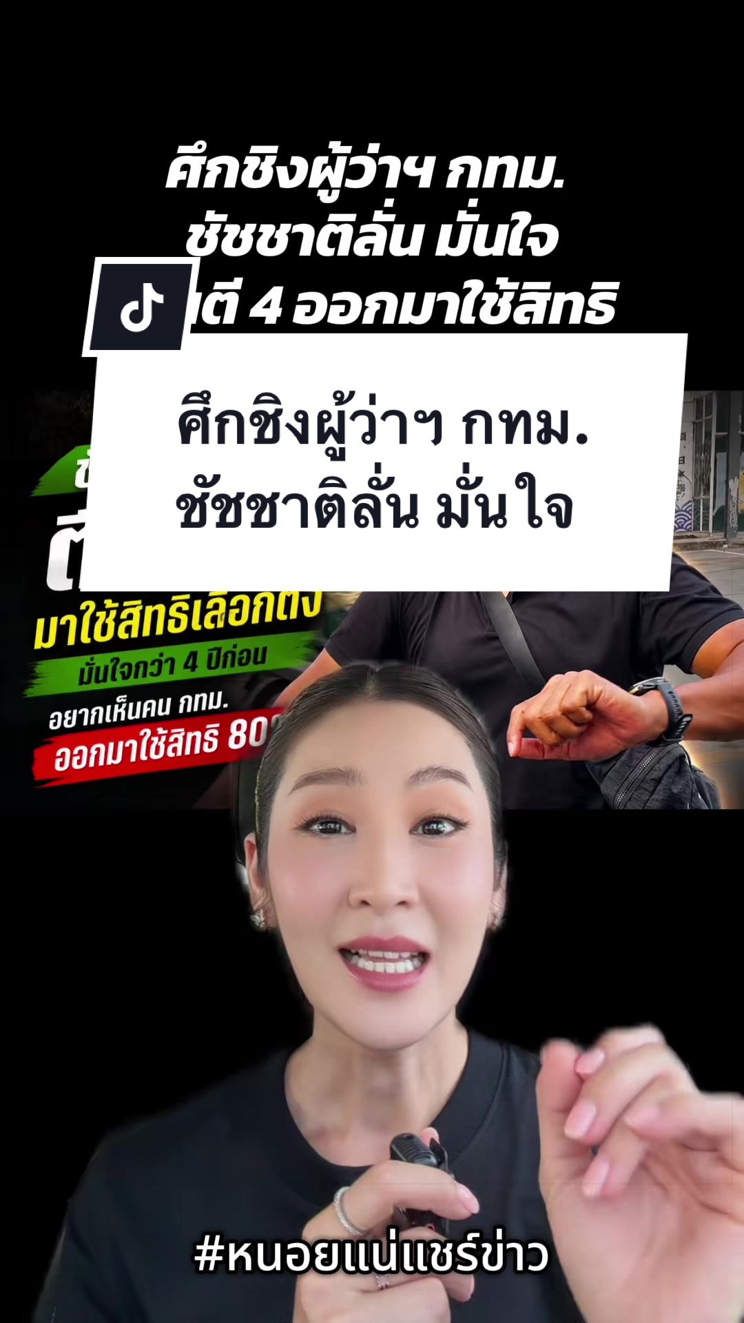 @หนอยแน่แชร์ข่าว