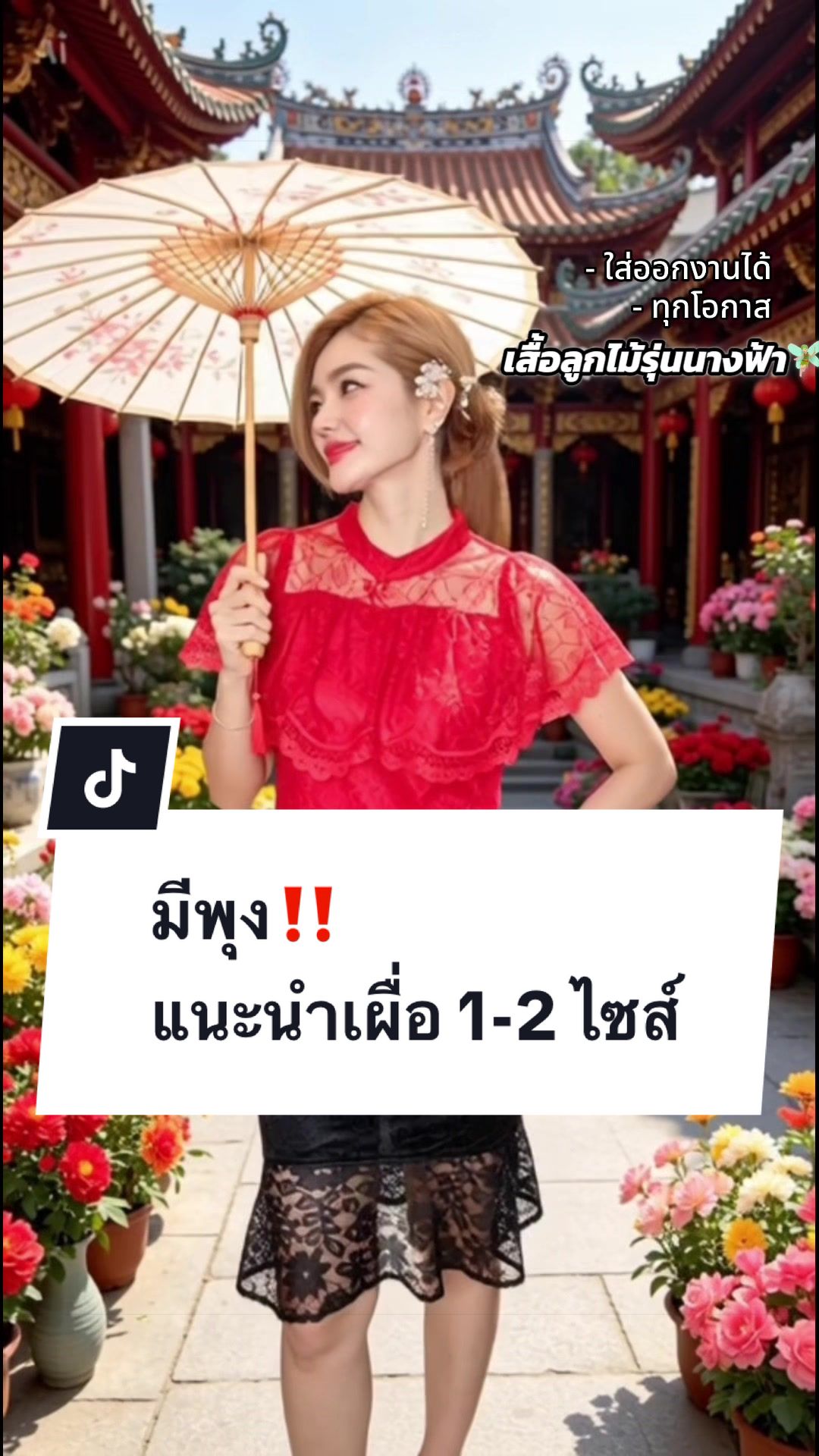 @เสื้อลูกไม้ PK พรรณราย