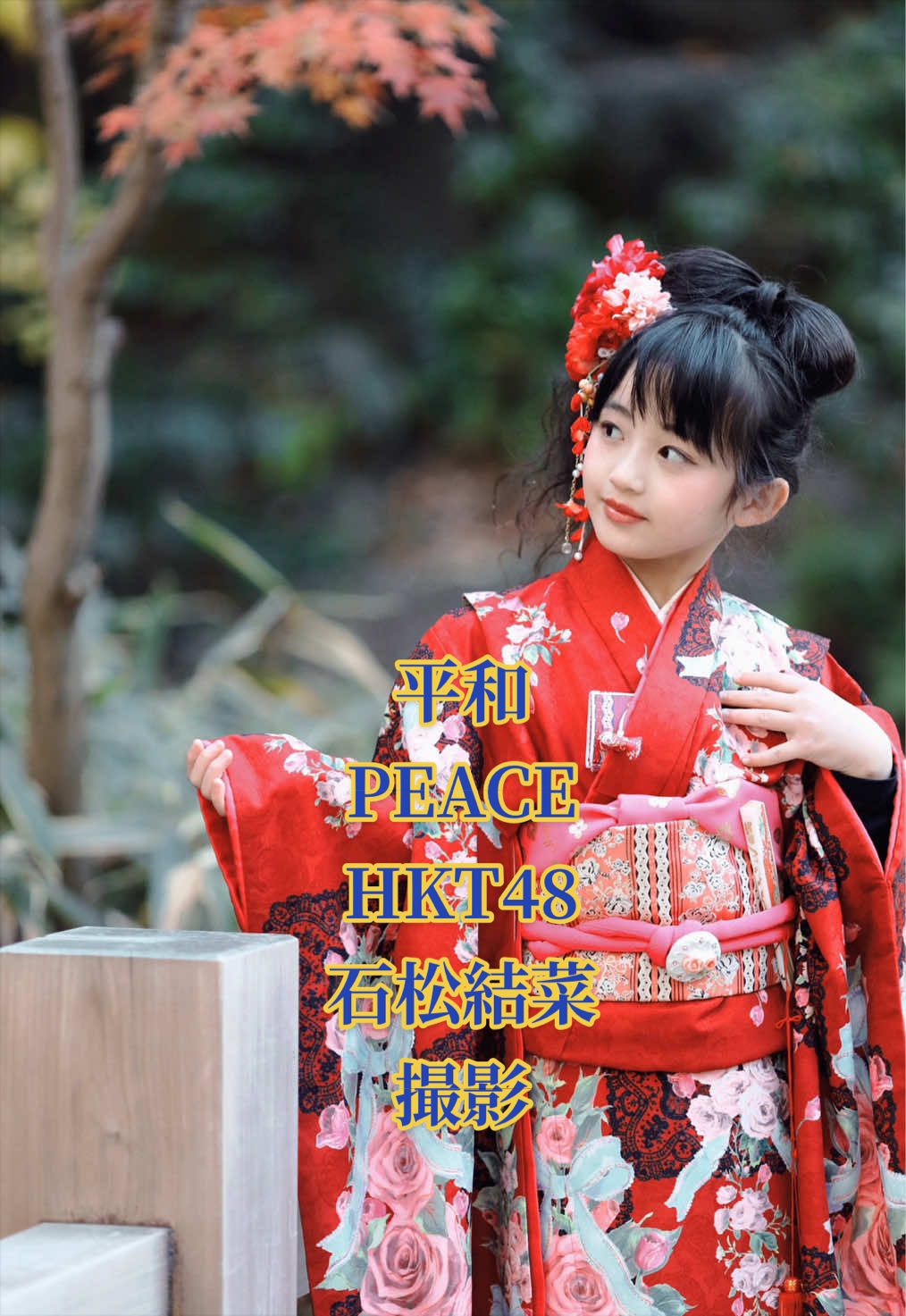 @森浩二