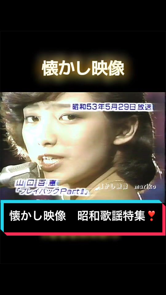 @懐かし映像　mariko