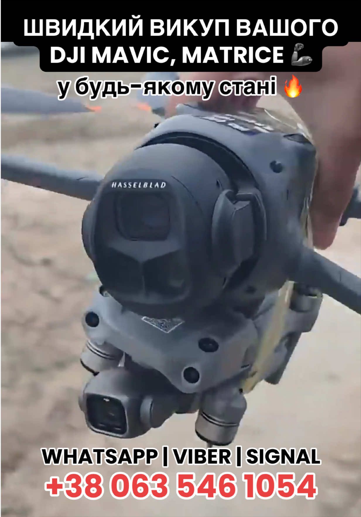@ВИКУП ДРОНІВ DJI MAVIC MATRICE