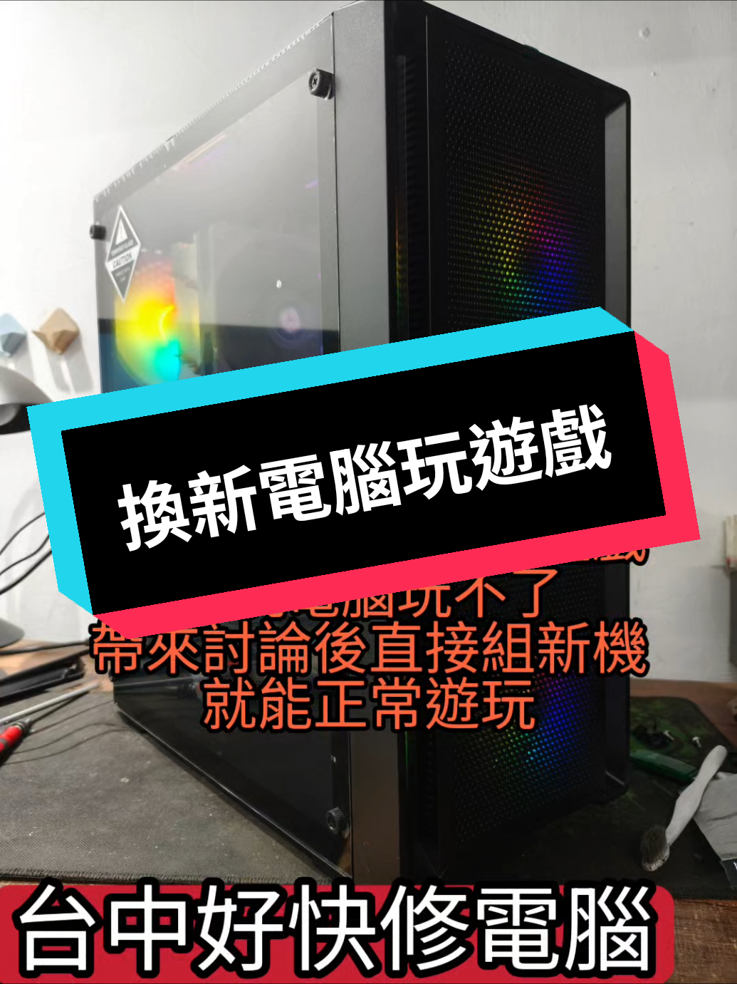 @楊旻翰_台中好快修電腦