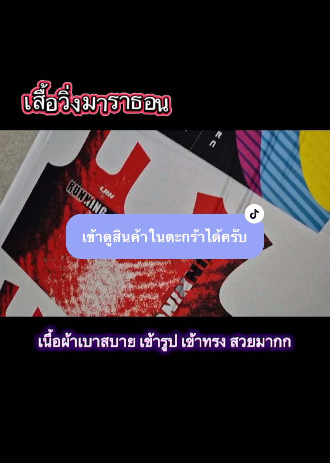 @เสื้อวิ่ง