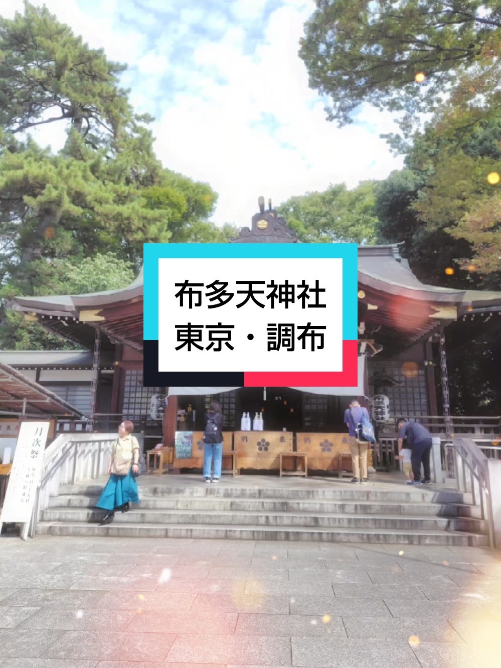 @パワースポッター@寺社御朱印