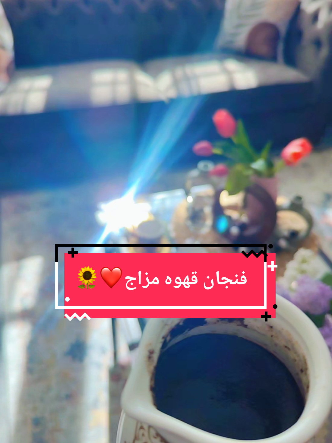 @ورد 🌹الجوري