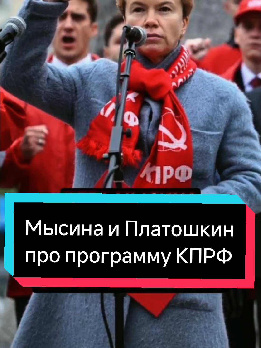 @Мы за Веру Мысину