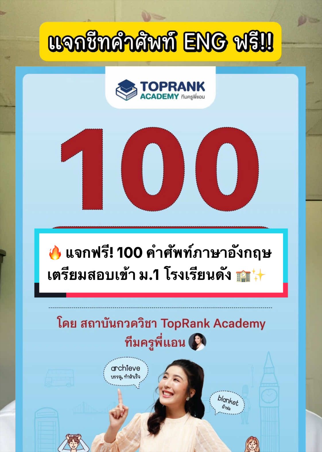 @กวดวิชา TopRank