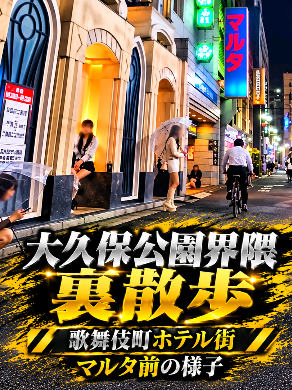 @実録 歌舞伎町事件簿