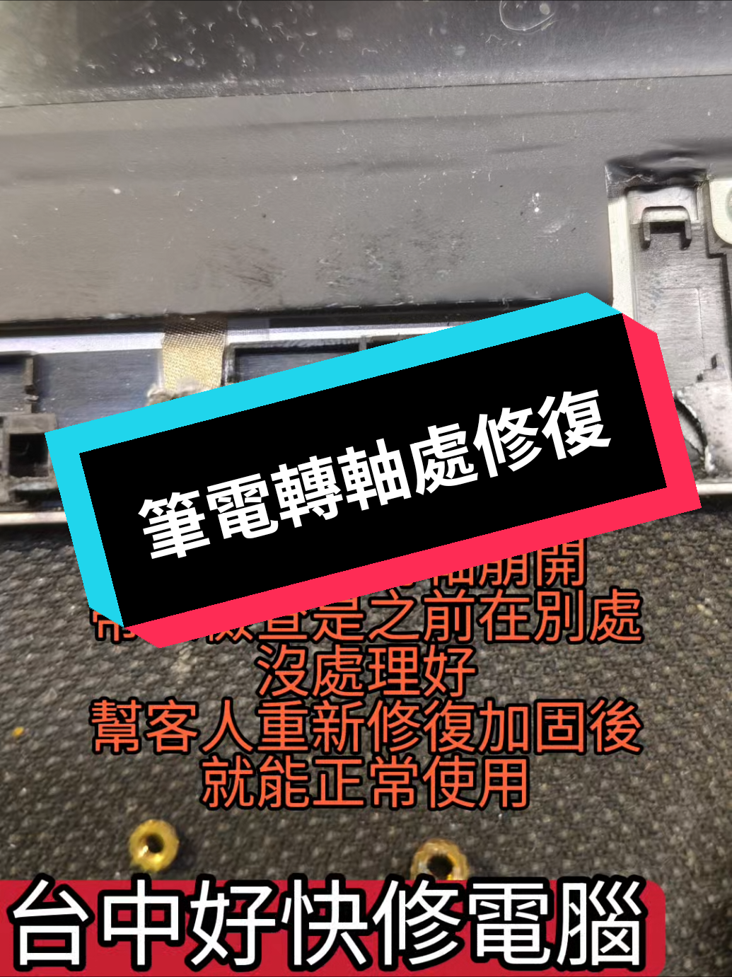 @楊旻翰_台中好快修電腦