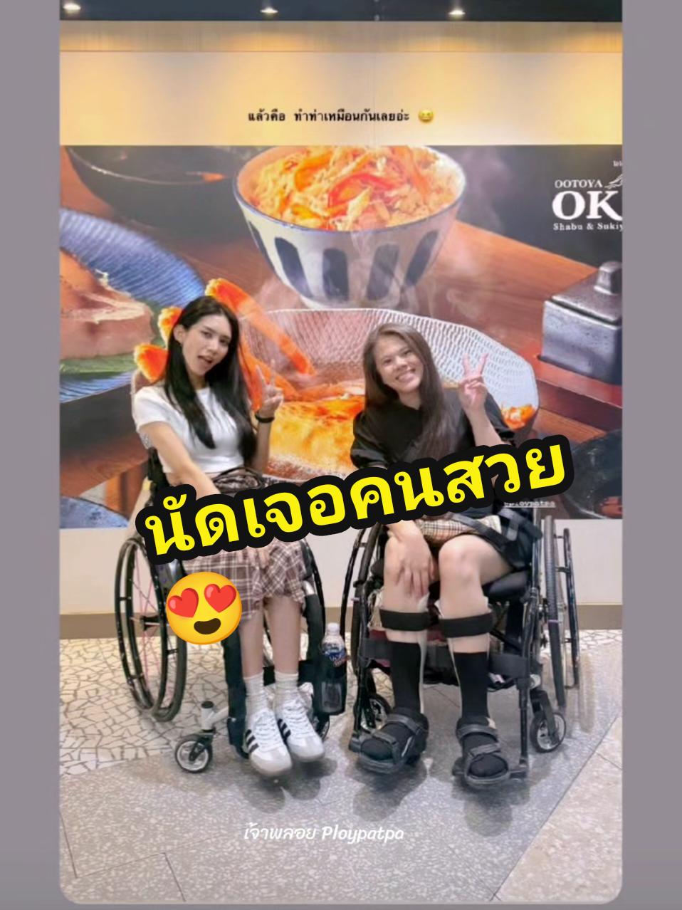 @เจ้าพลอย : Ploypatpa