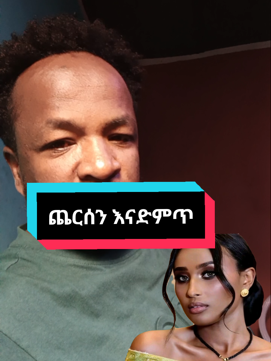 @ፍቅሩ አብጤ