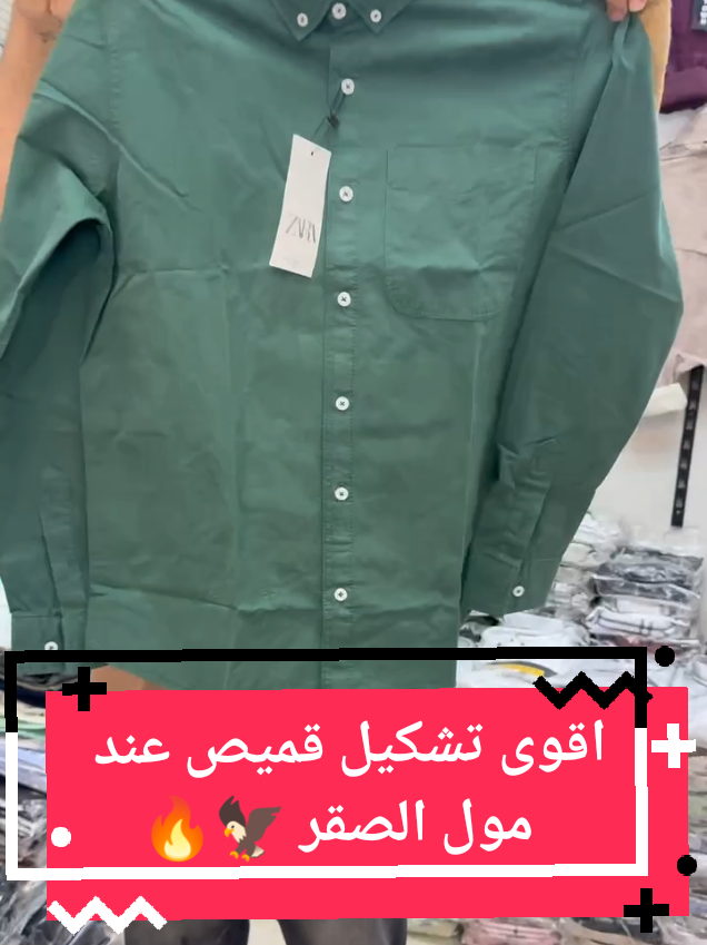 @مول الصقر للملابس الجاهزة