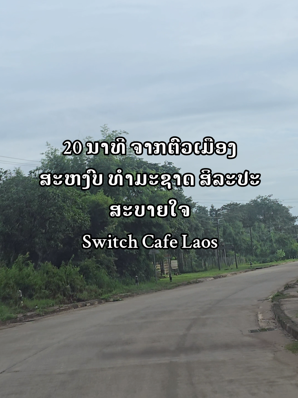 @Switch cafe ສະວິດຈ ຄາເຟ່