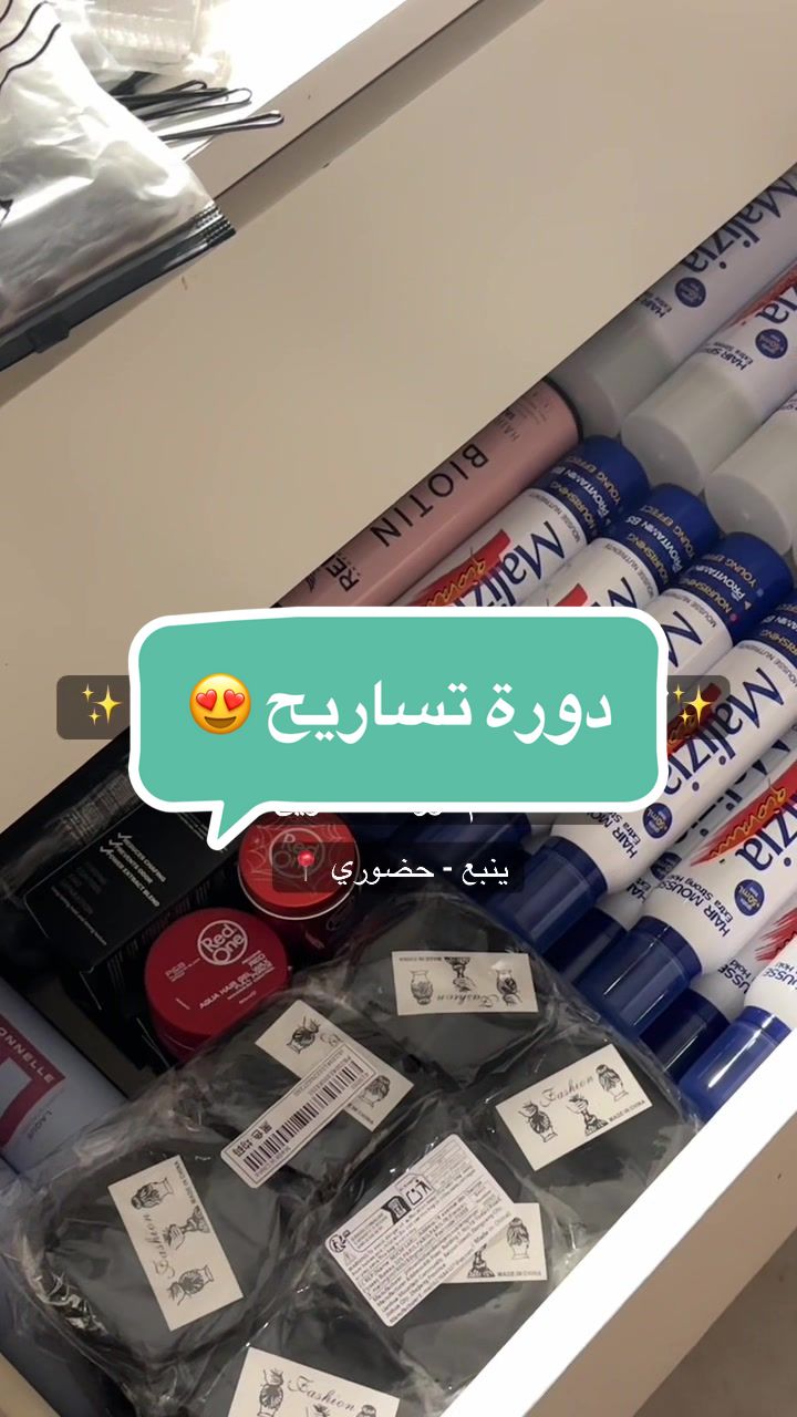 @هيرستايلست أشواق | ينبع 📍