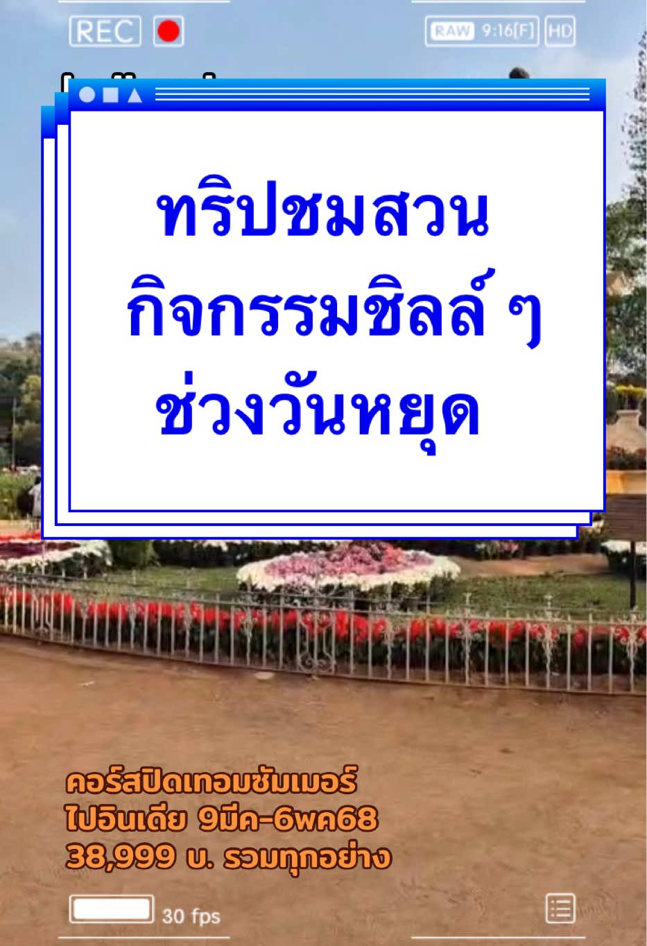 @เรียนอินเดียกับ WES