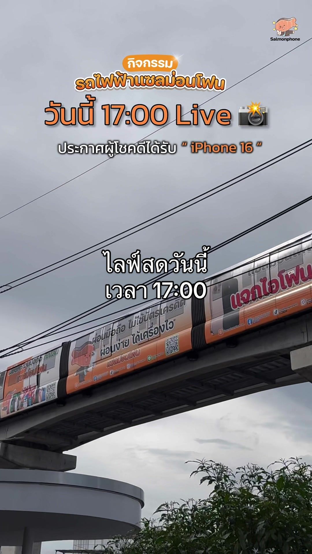 @แซลม่อนโฟนผ่อนไอโฟนเริ่ม100