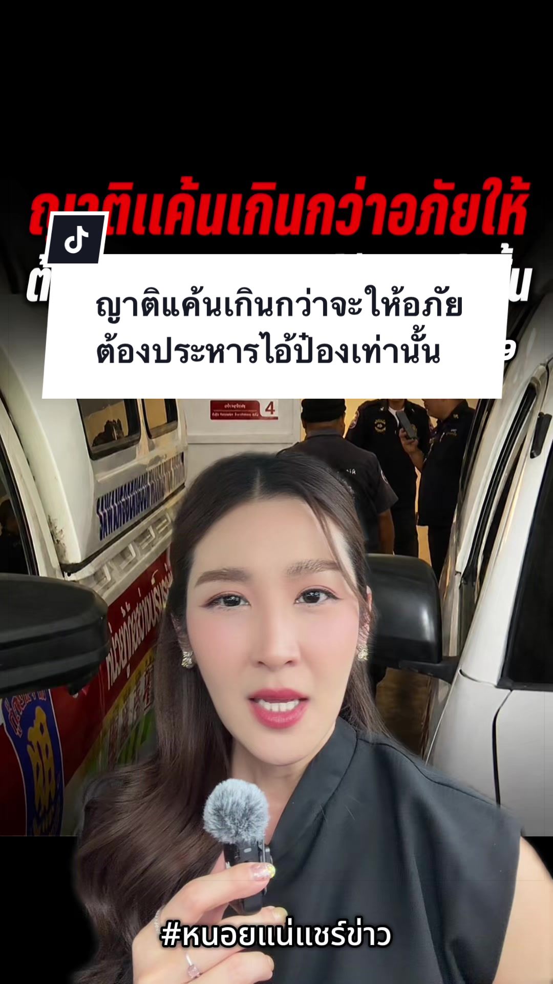 @หนอยแน่แชร์ข่าว