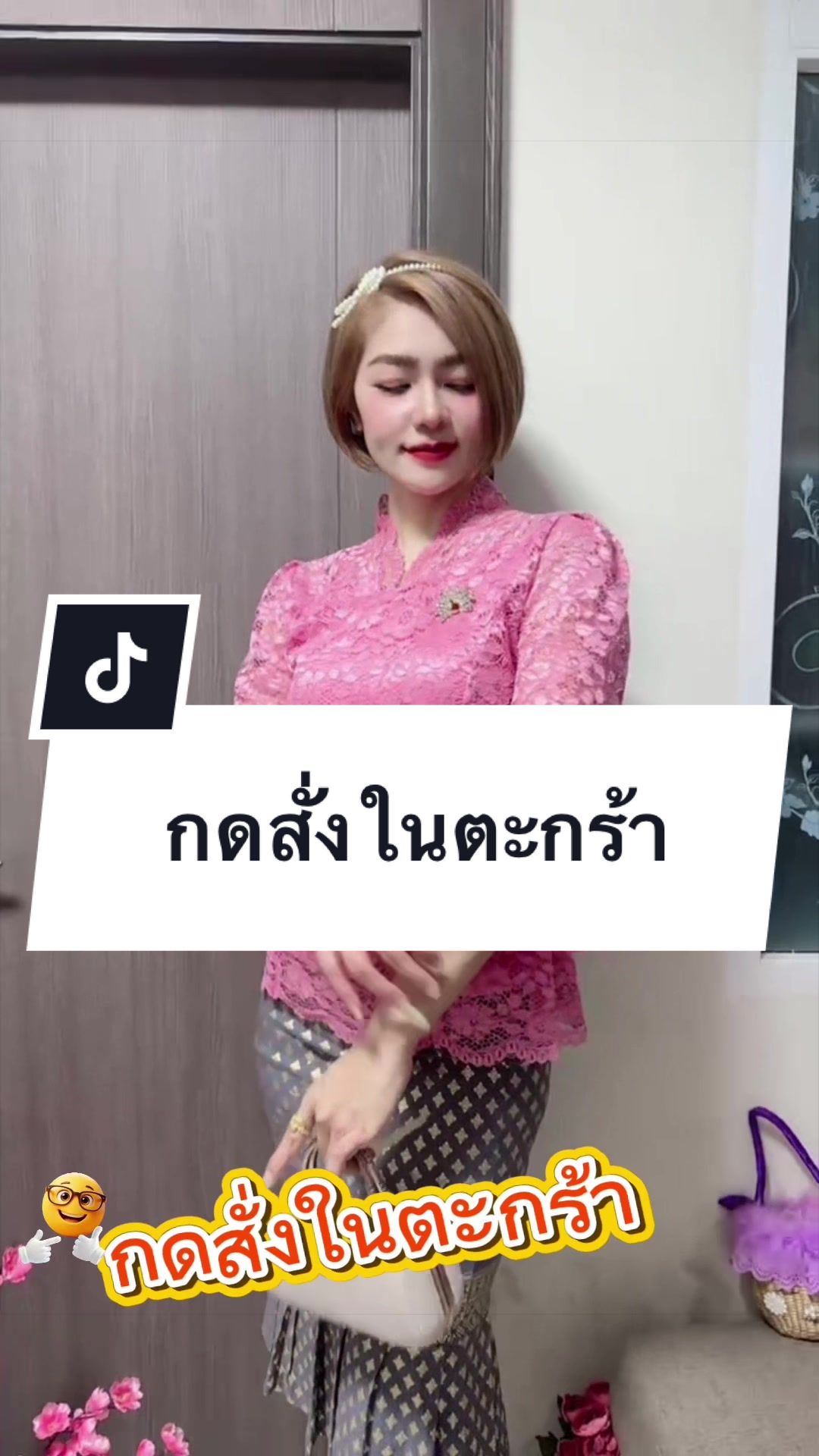 @เสื้อลูกไม้ PK&พรรณรายโบ๊เบ๊