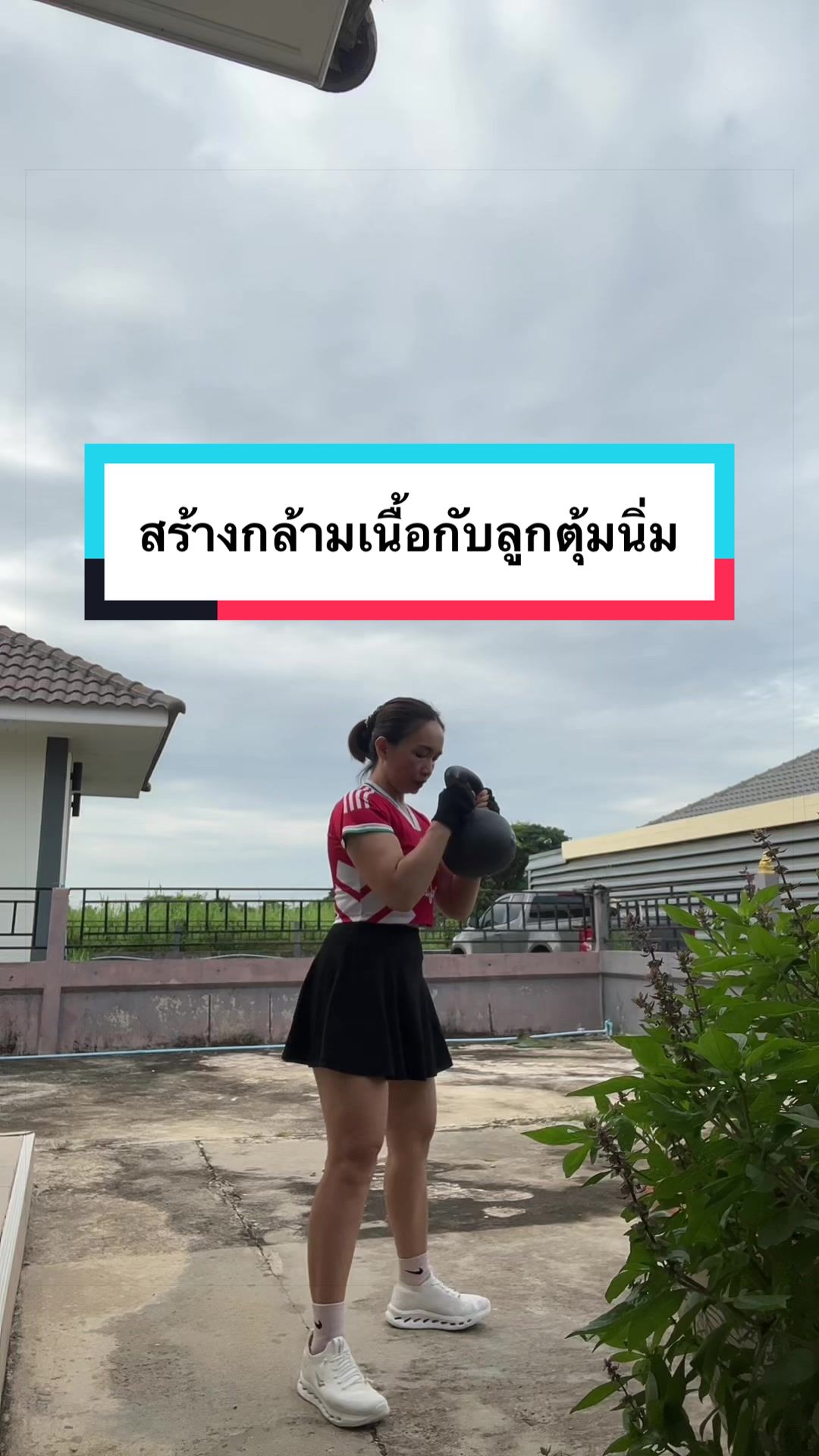 @#ไหมพาฟิต