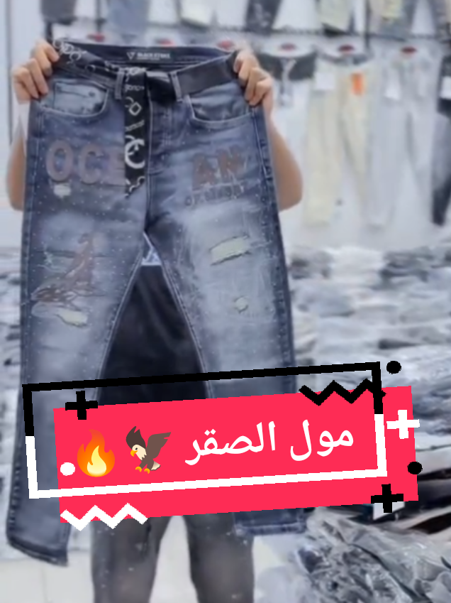 @مول الصقر للملابس الجاهزة