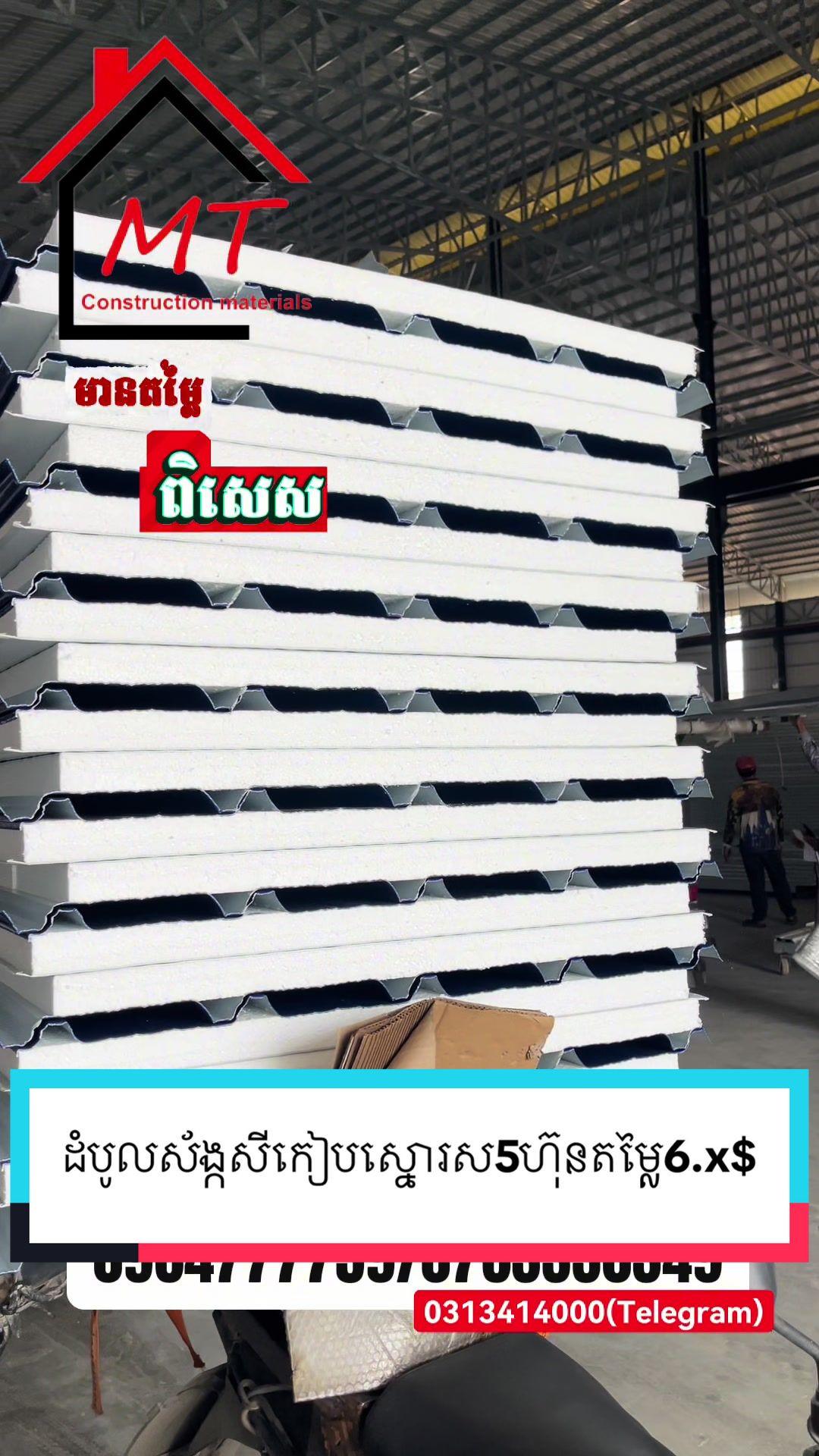 @MT Construction materials