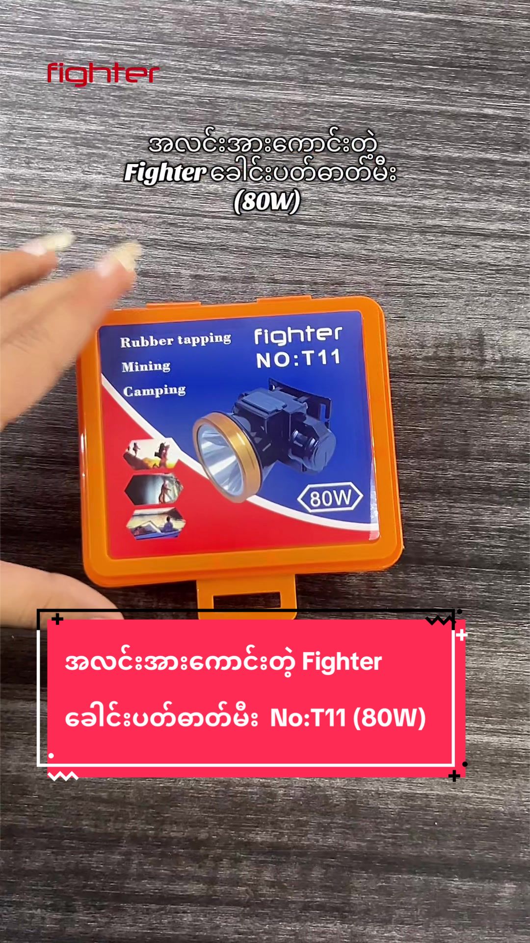 @Fighter Lighting