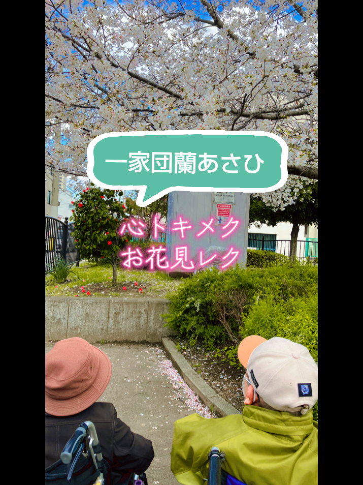 @一家団蘭