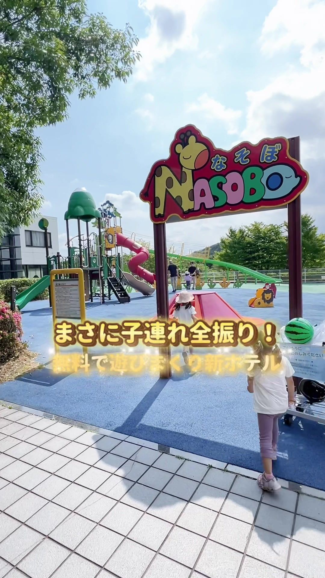 @ぐりぐらママ@子連れ旅行で一度は行きたいスポット巡り