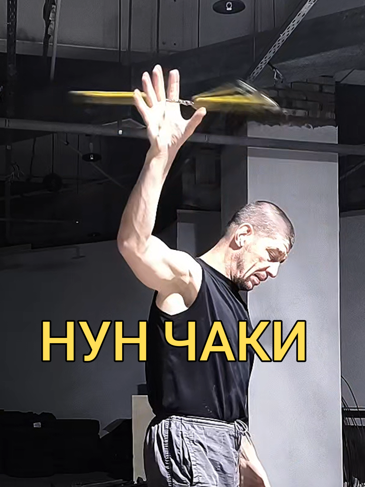 @Руслан | Нунчаки