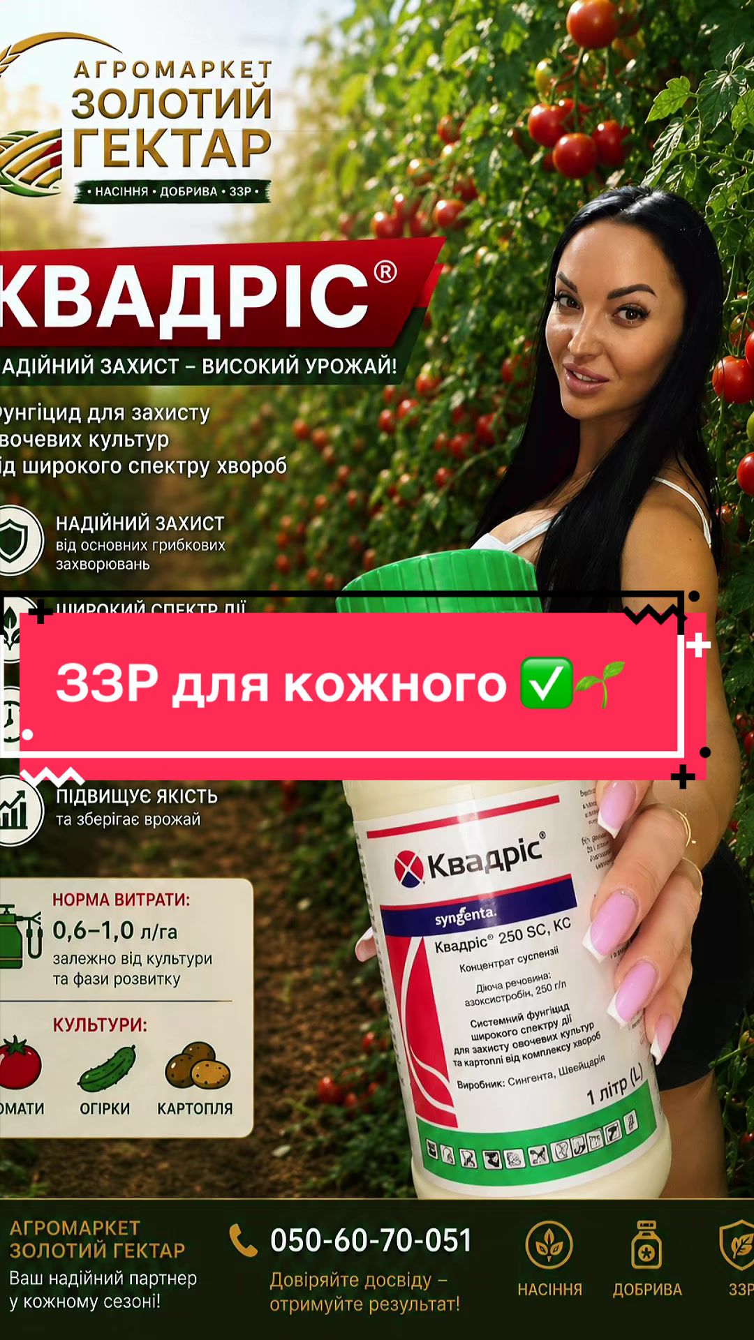 @Золотий Гектар|Насіння,Добрива