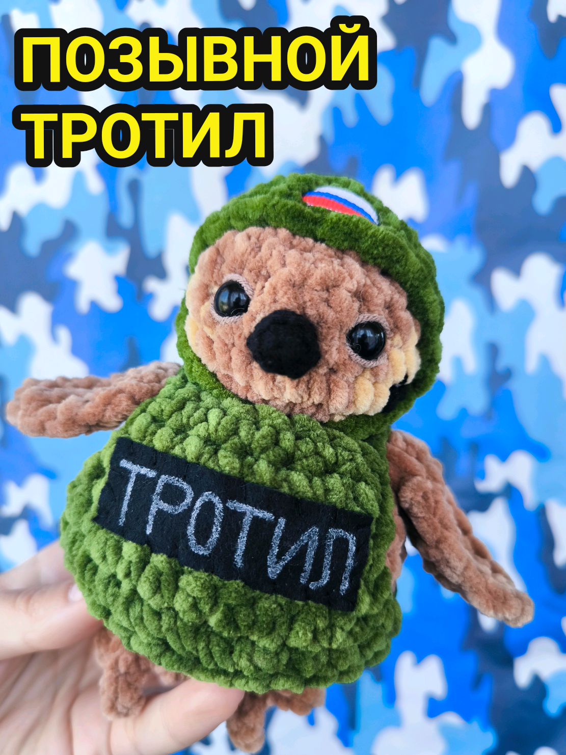 @ПЛЮШЕВЫЕ ТАЛИСМАНЫ СВО🇷🇺