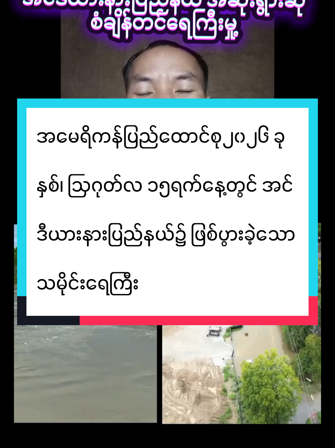 @News Channel khunhanminsoe