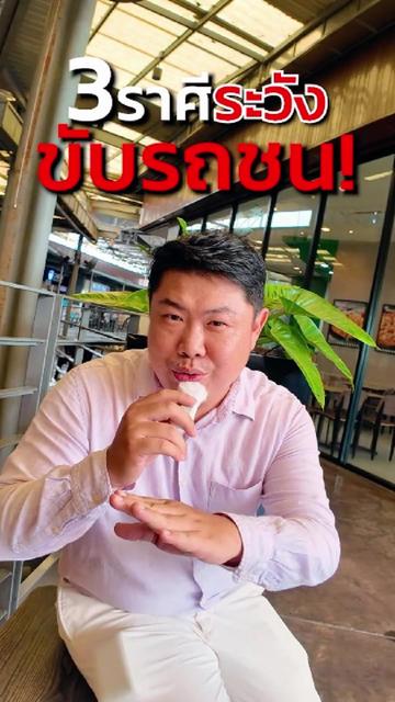 @BankTarot หมอดูแม่นๆด้านธุรกิจ