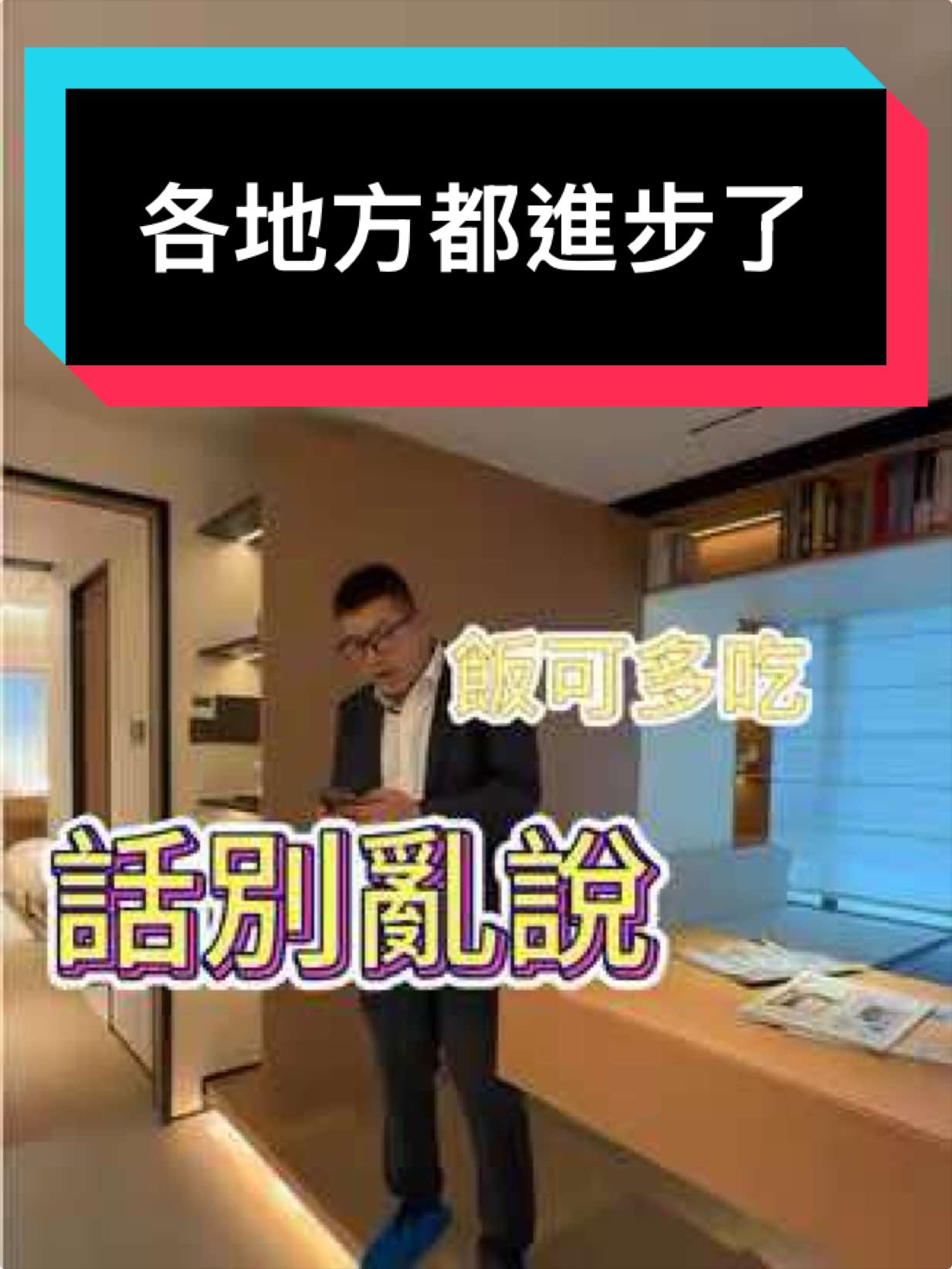 @台灣人Leo初來珠海