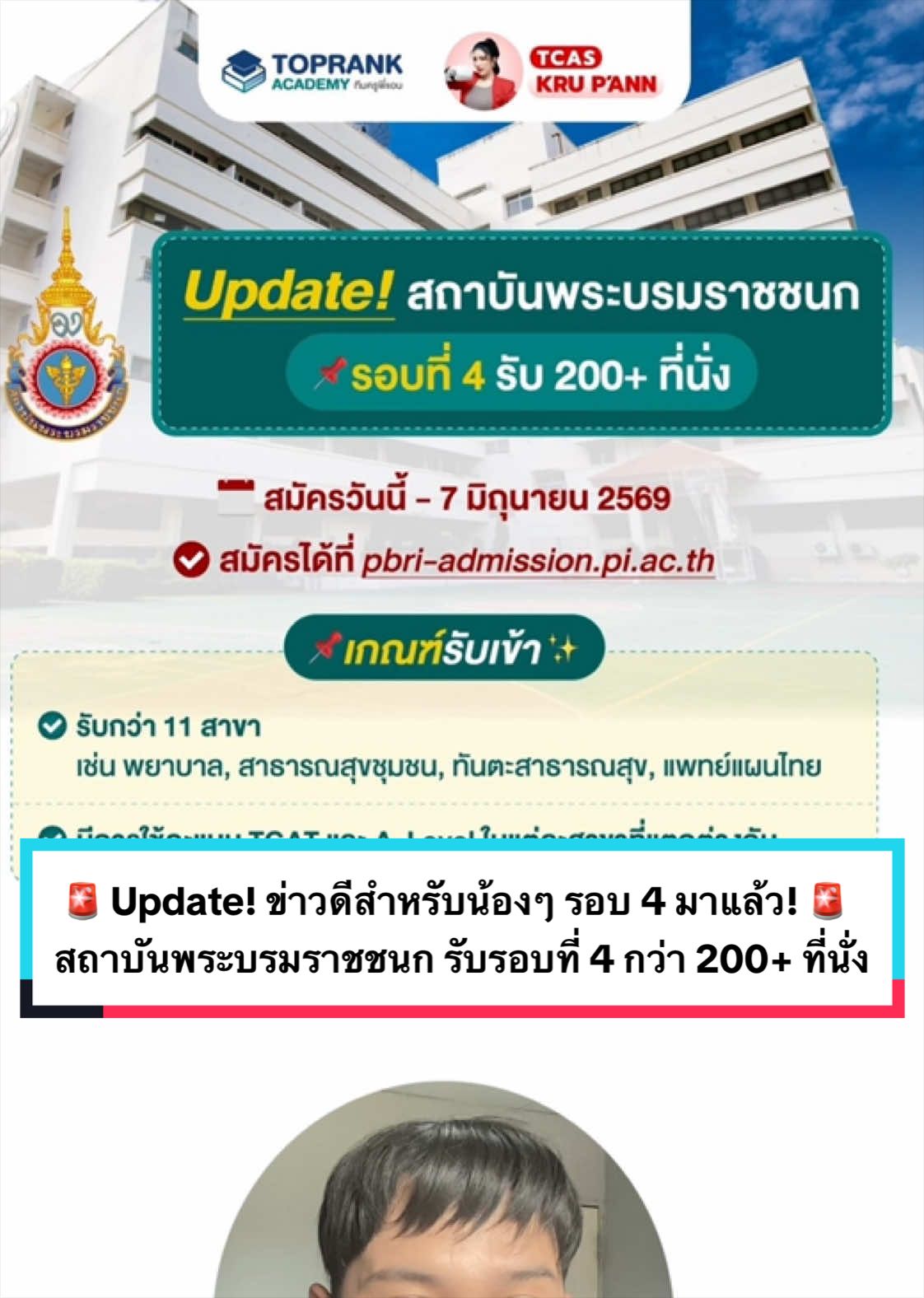 @กวดวิชา TopRank