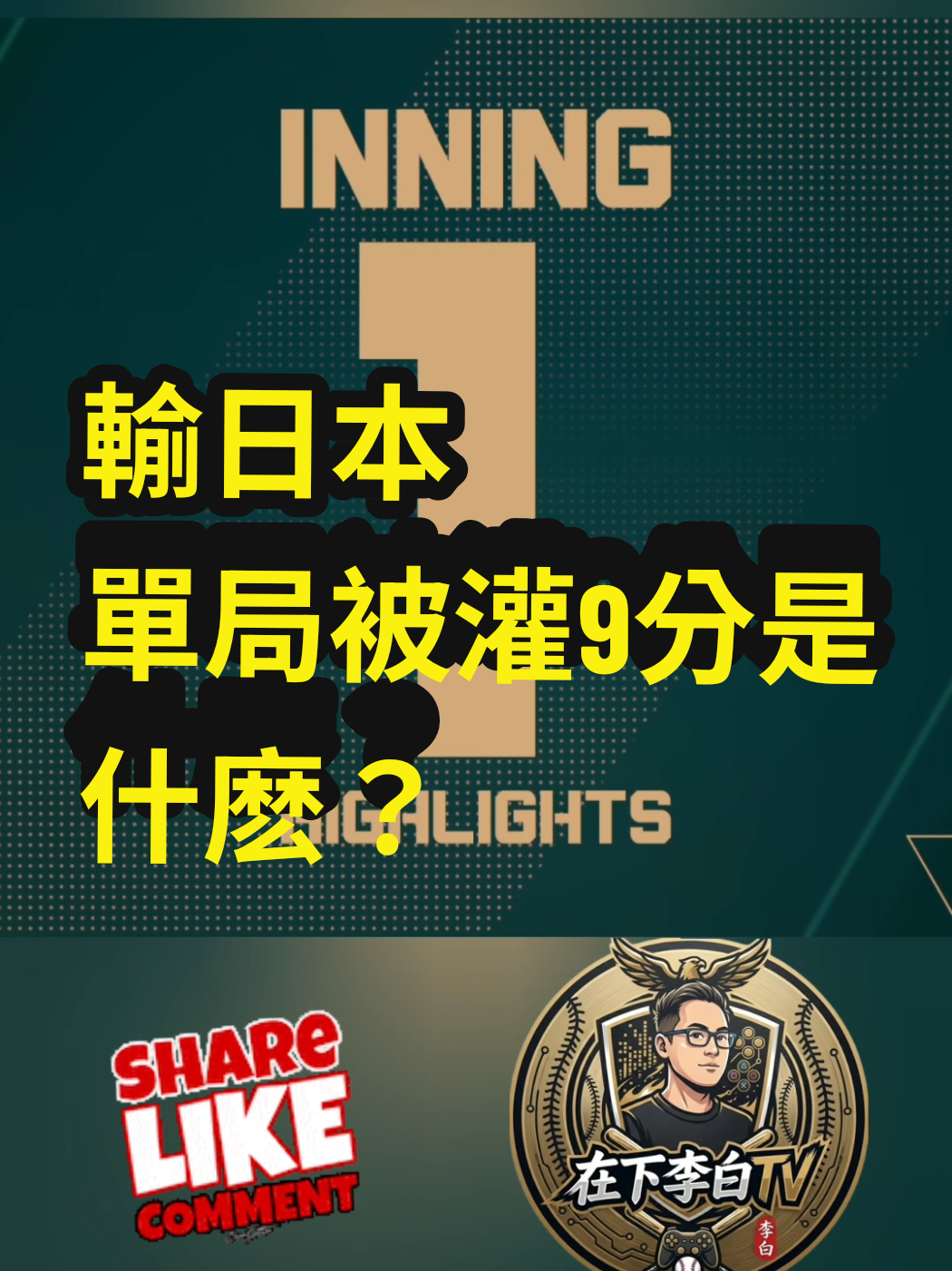 @在下李白