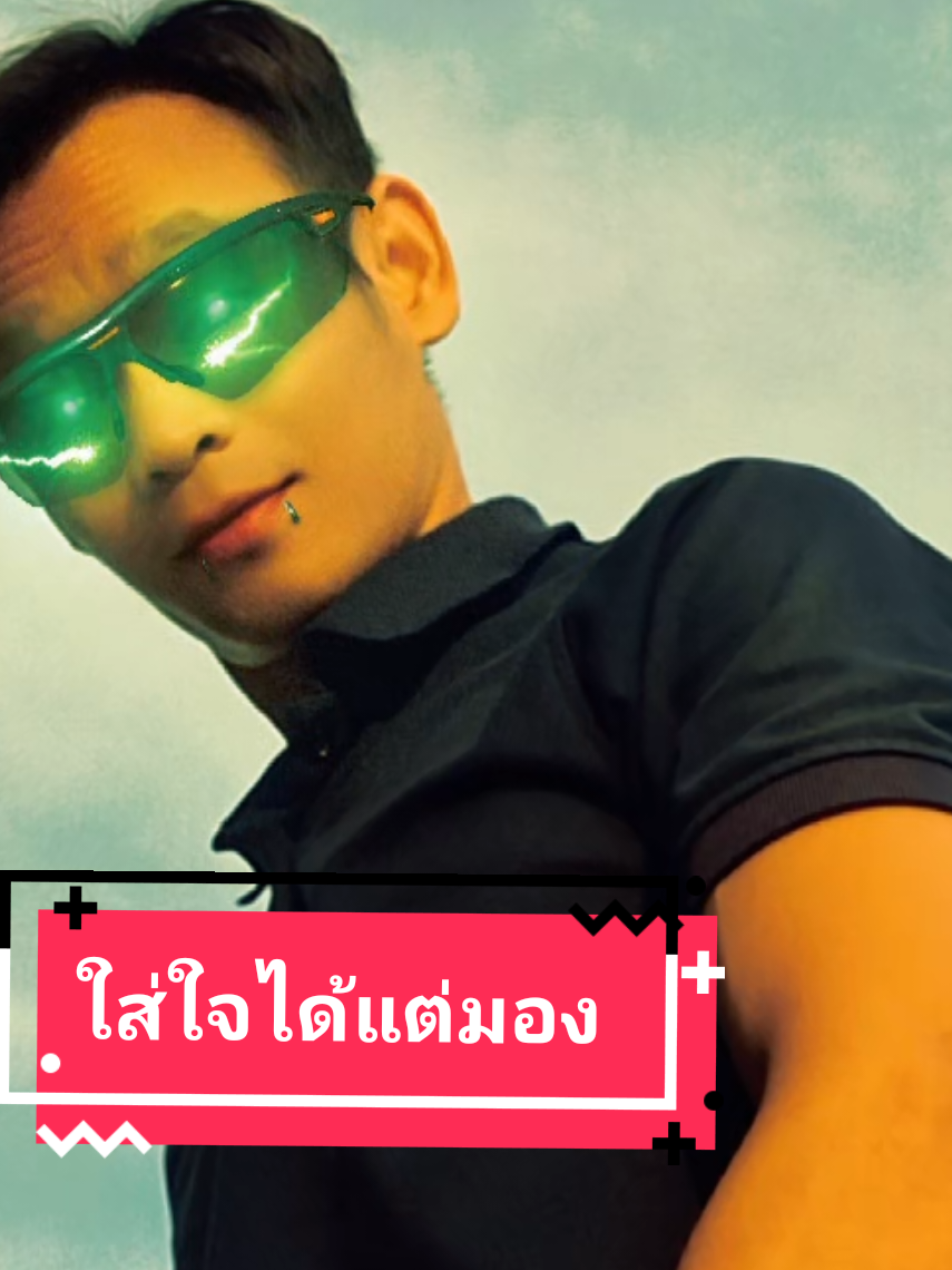 @โก๊ะพากินพาม่วน