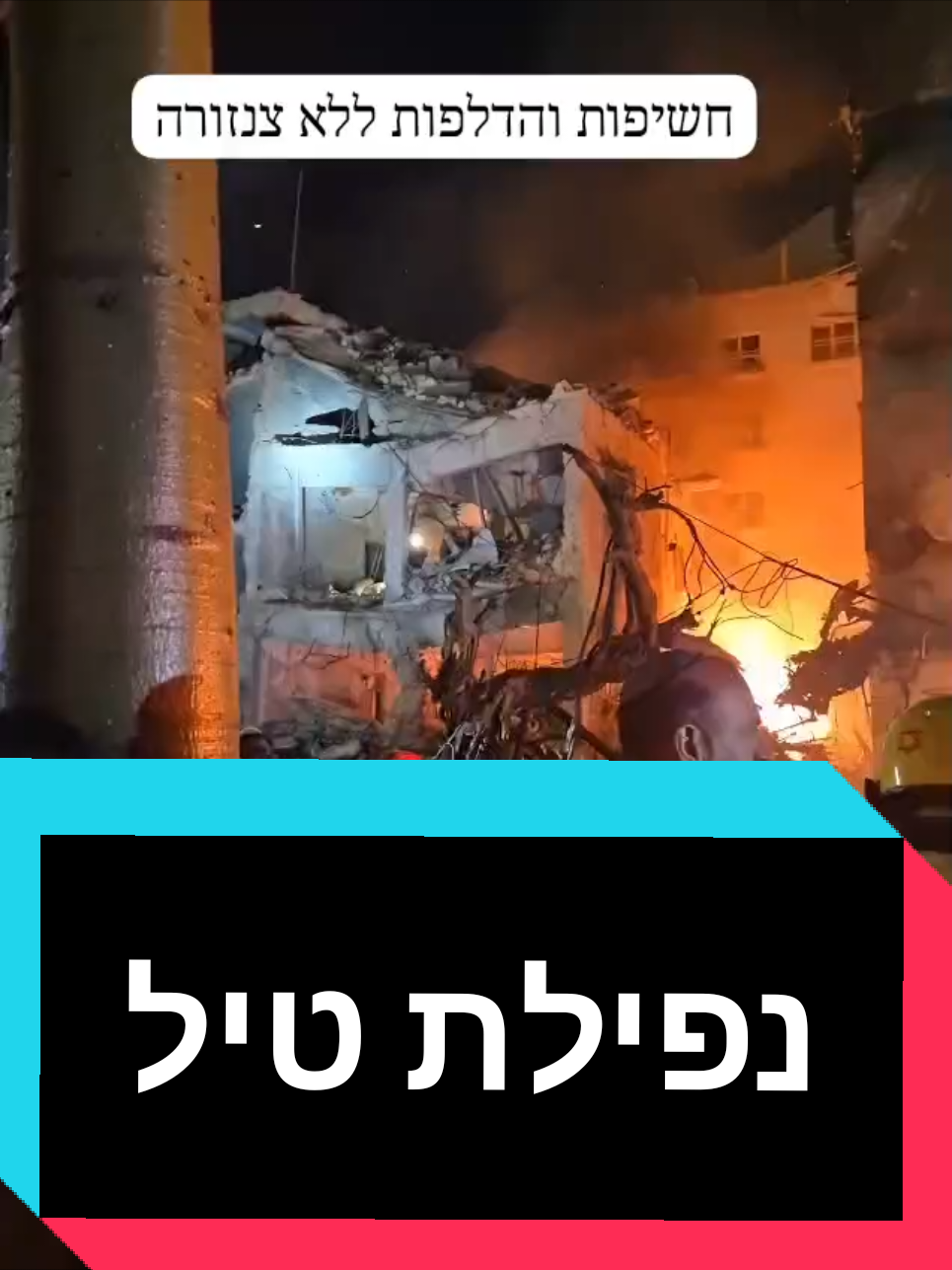 @חשיפות והדלפות ללא צנזורה
