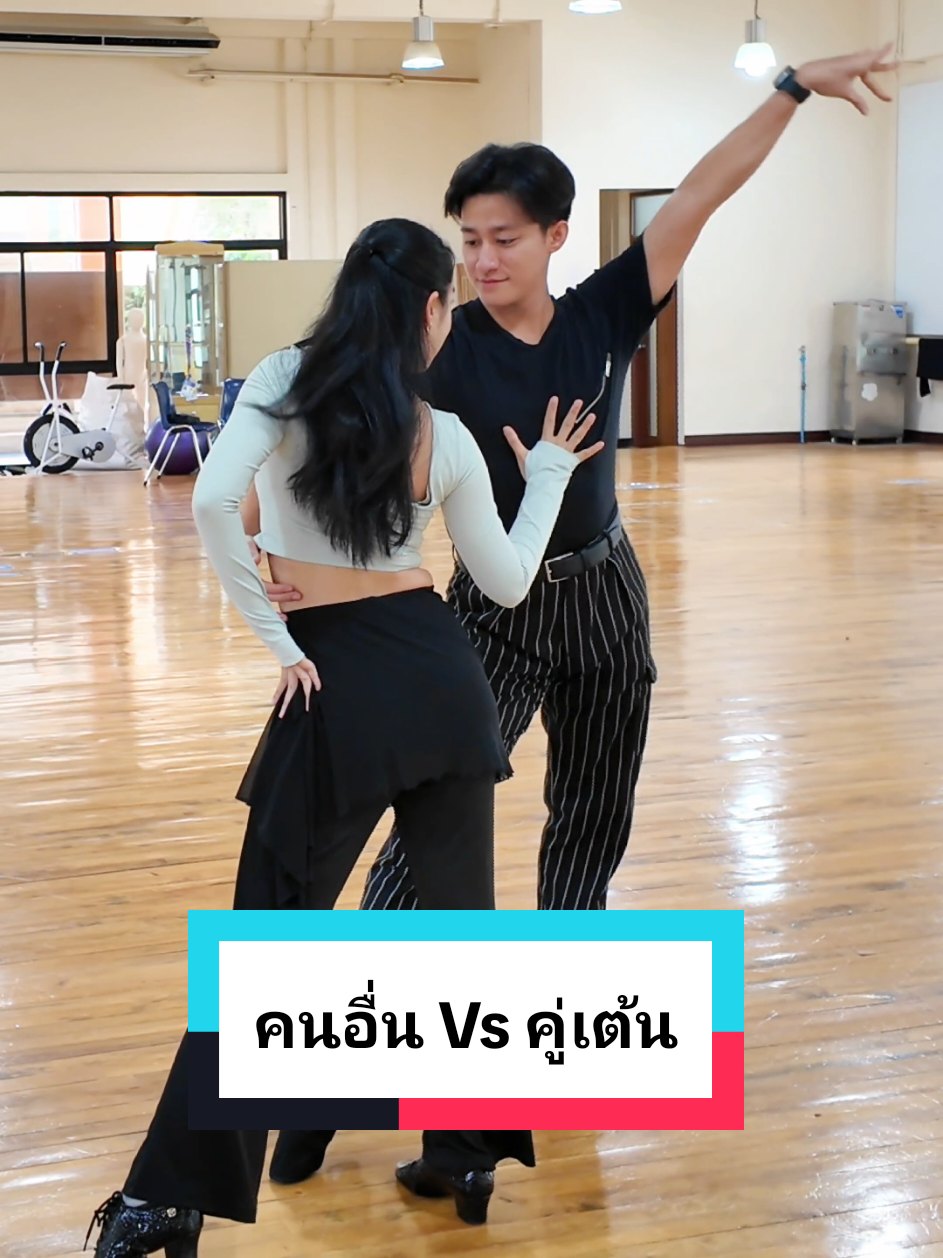 @หมอผักบุ้งสอนลีลาศ