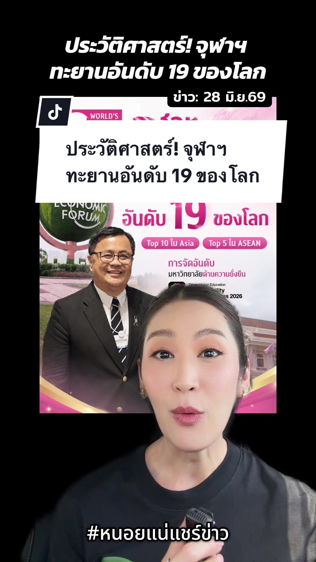 @หนอยแน่แชร์ข่าว