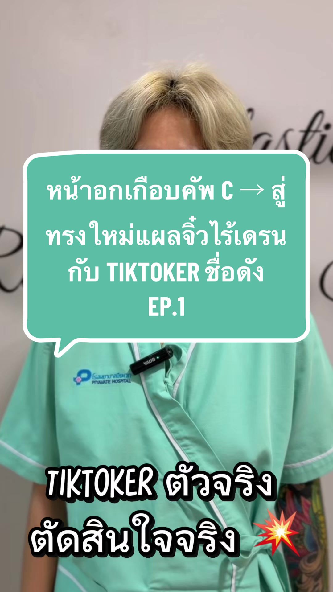 @Dr.Chakarin-team