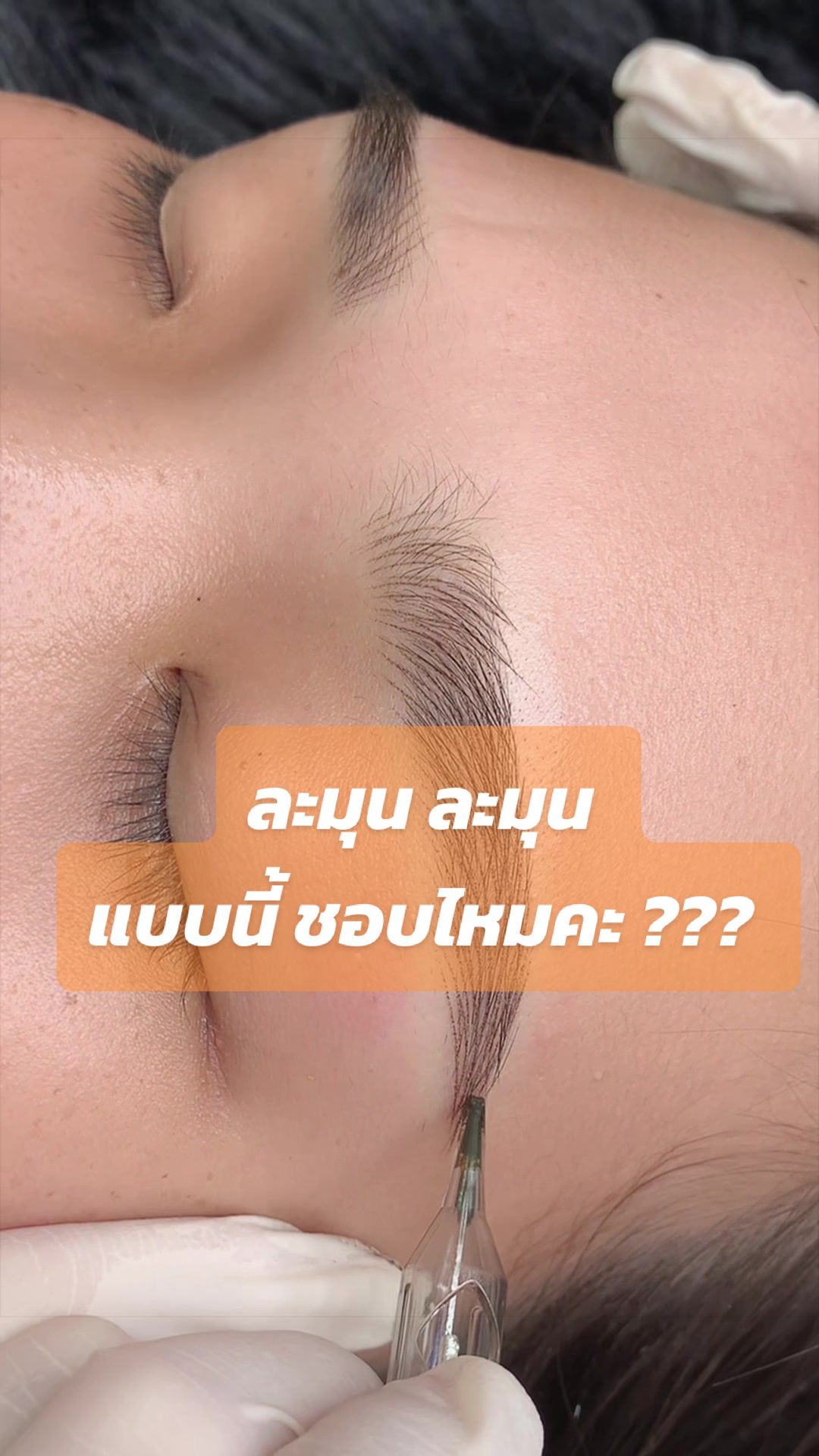 @Baankhiwsuay สักคิ้วชลบุรี
