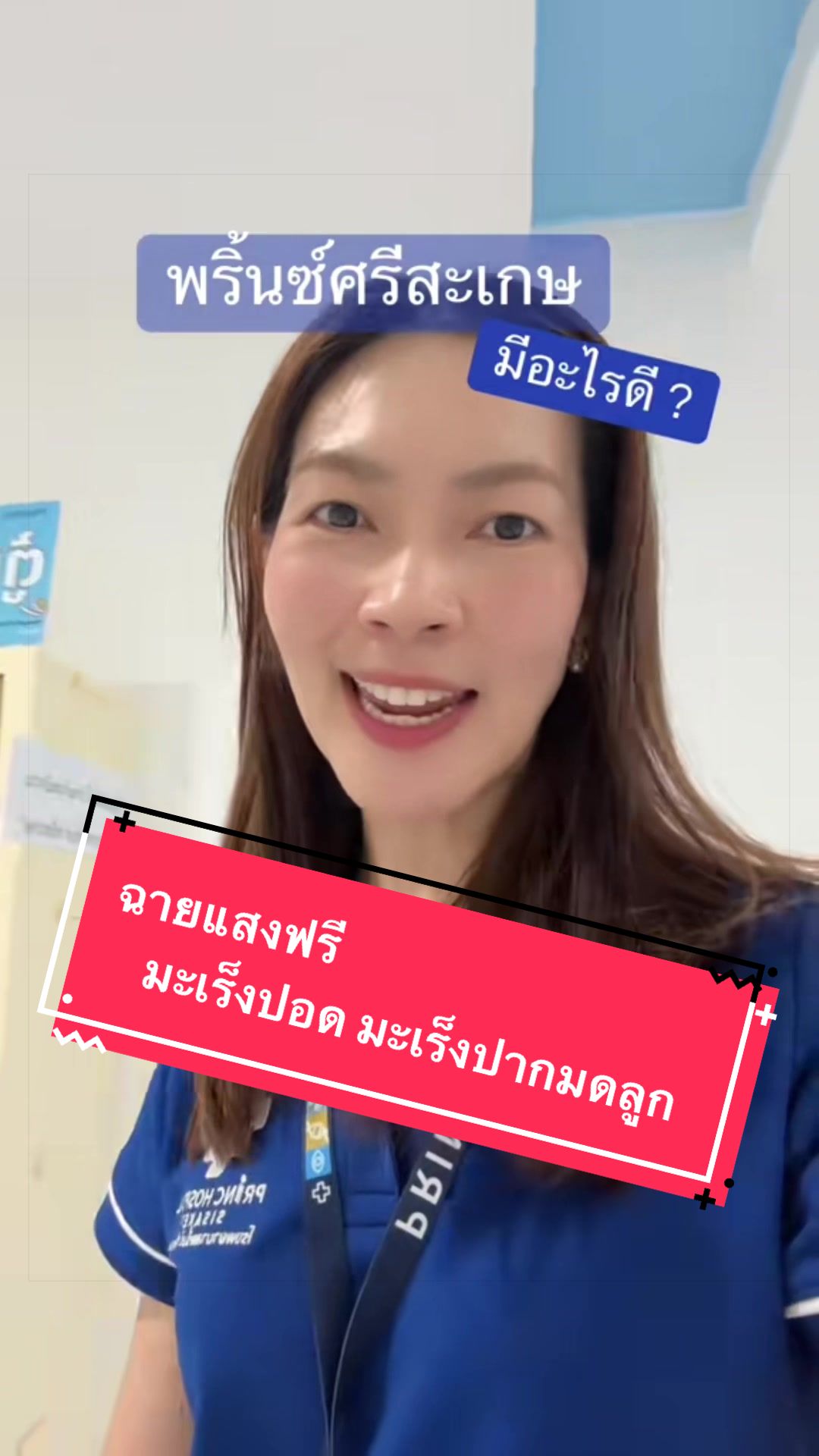 @หมอเก๋ เชคสุขภาพ 👩🏻&zwj;⚕️