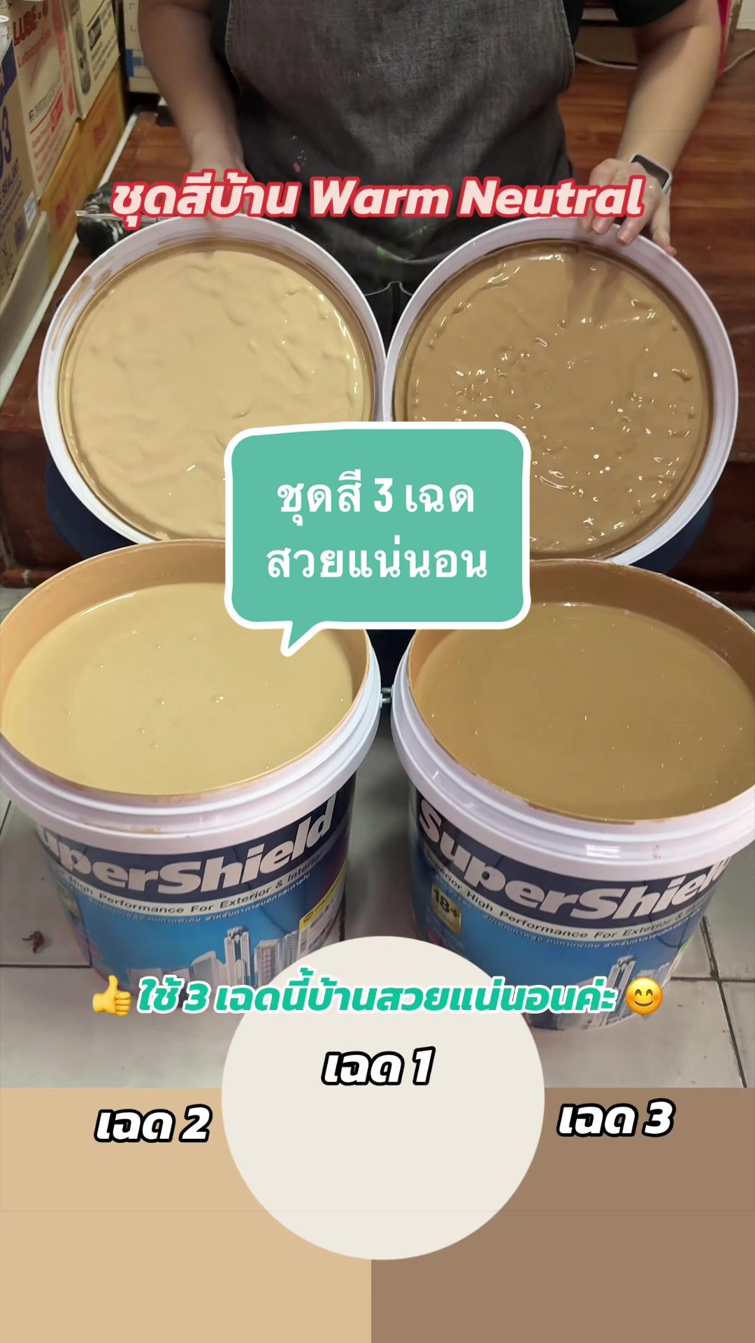 @พีเค รีวิวสีทาบ้าน กาญจัดให้