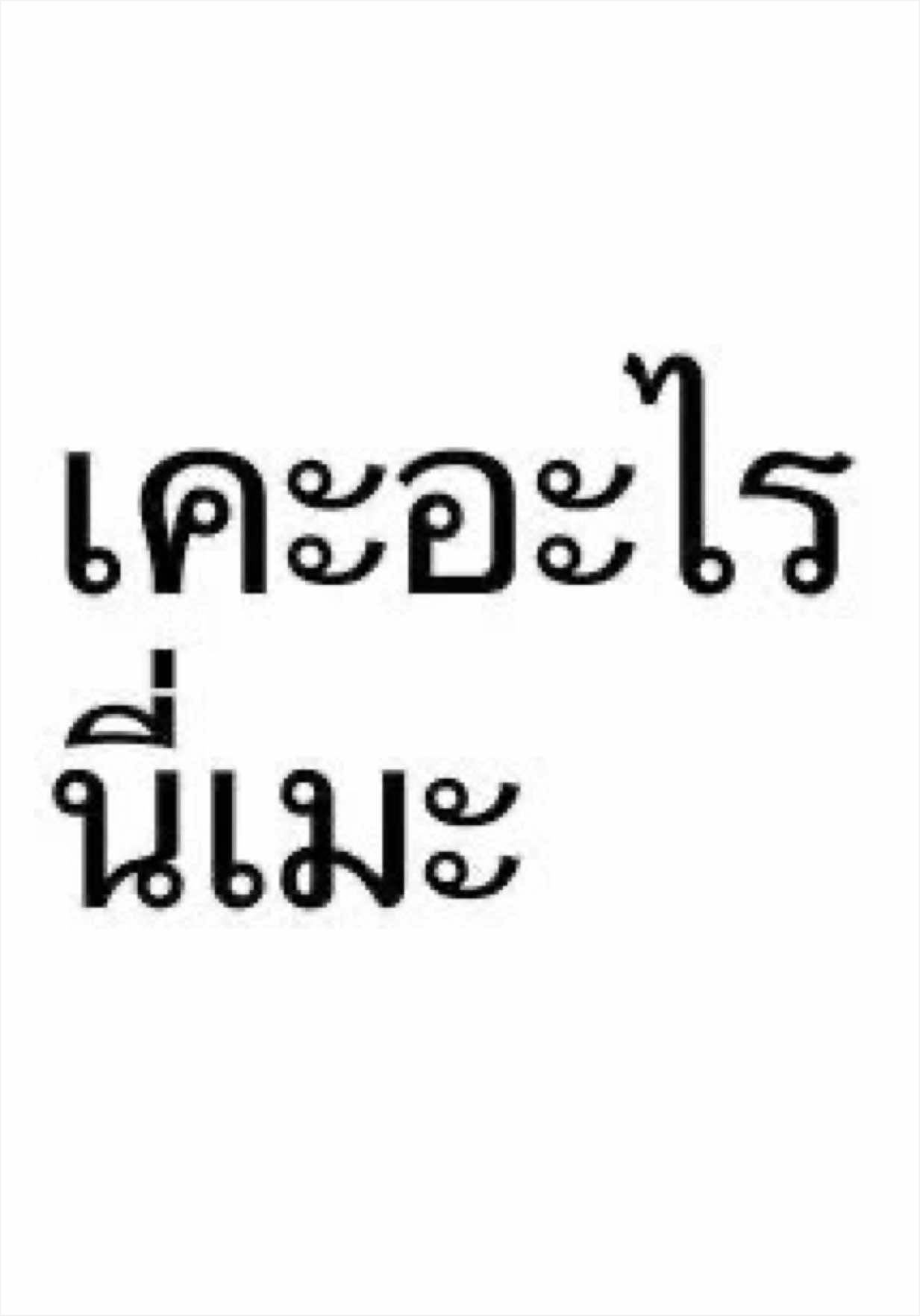 @ไอ้หนุ่มฮ่องกง