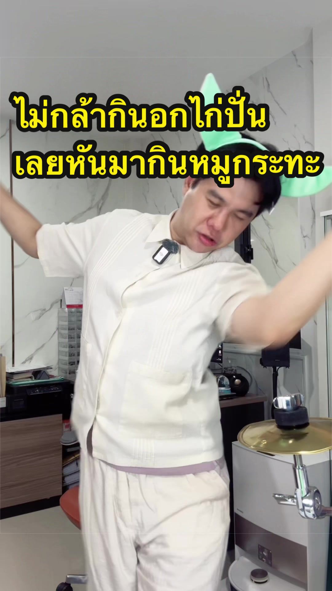 @พี่ดิวดุจ สุขภาพสวย