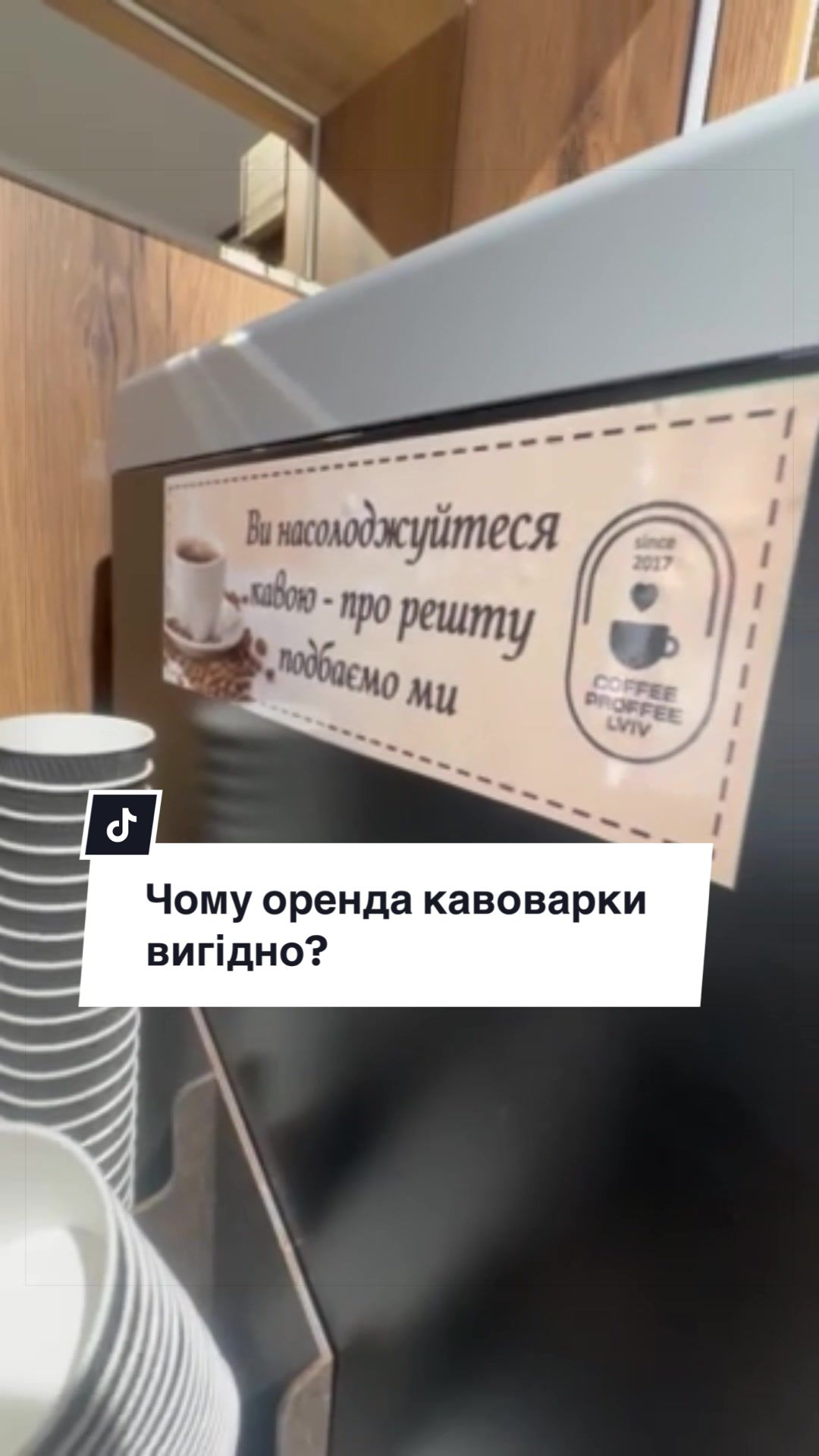 @Coffee Proffee Lviv