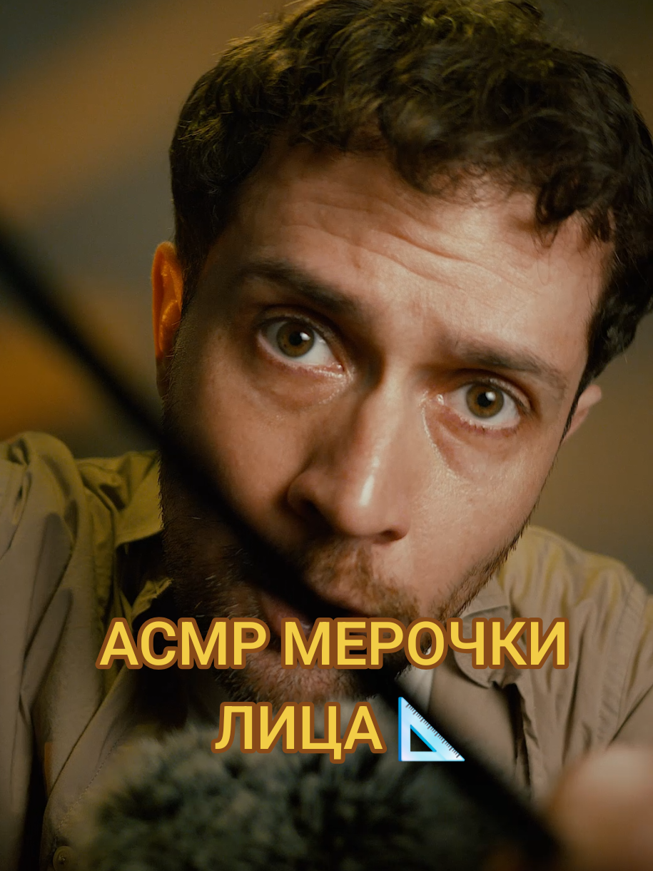 @ASMR Detected
