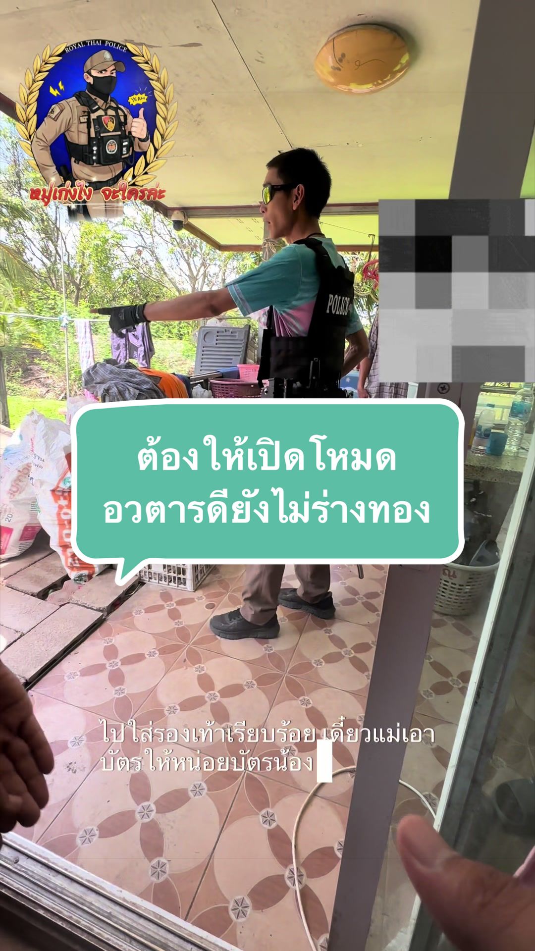 @หมู่เก่งไงจะใครล่ะ👮🏻♀️