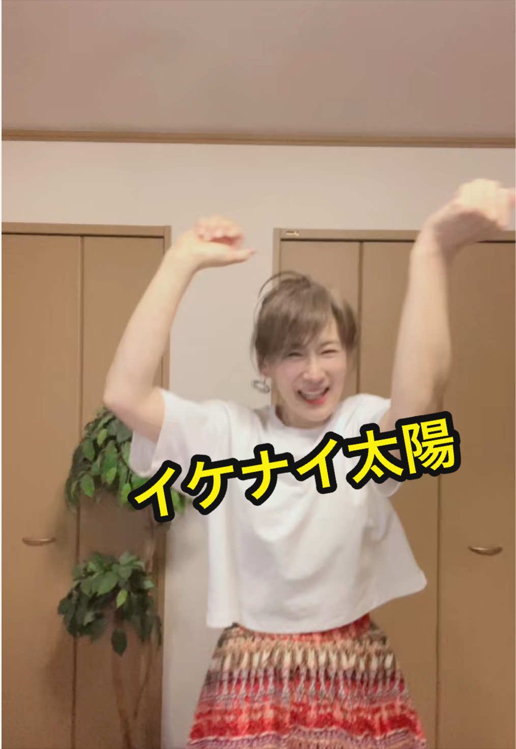 @ナオでも踊る